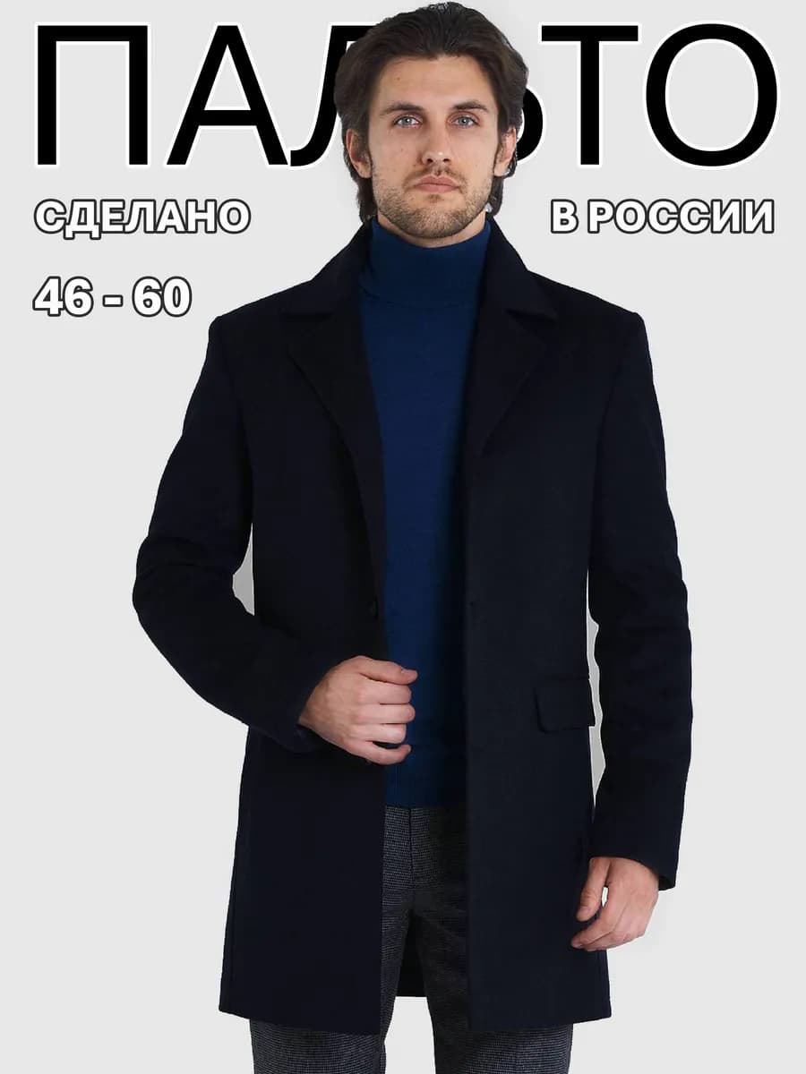 Пальто демисезонное