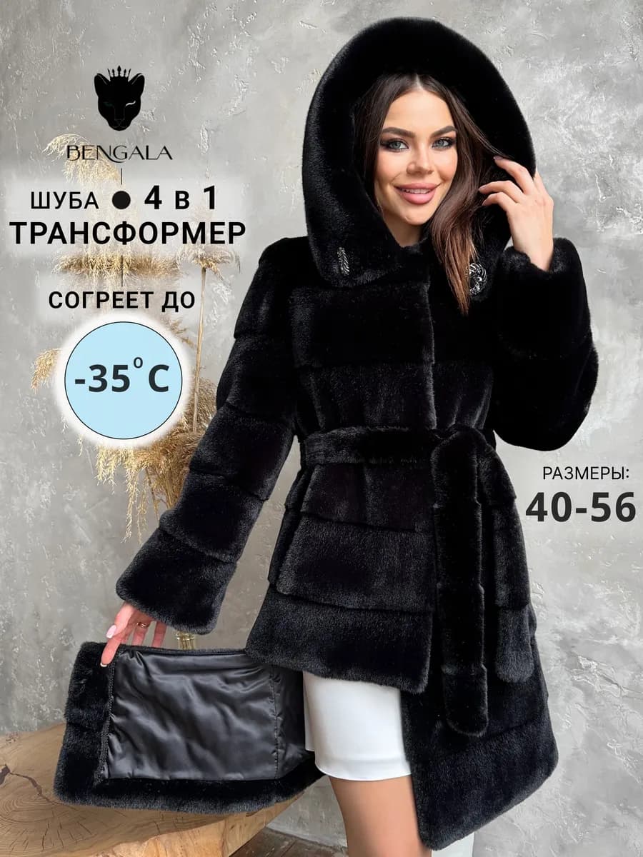 Шуба искусственная экомех экошуба зимняя Трансформер 4в1