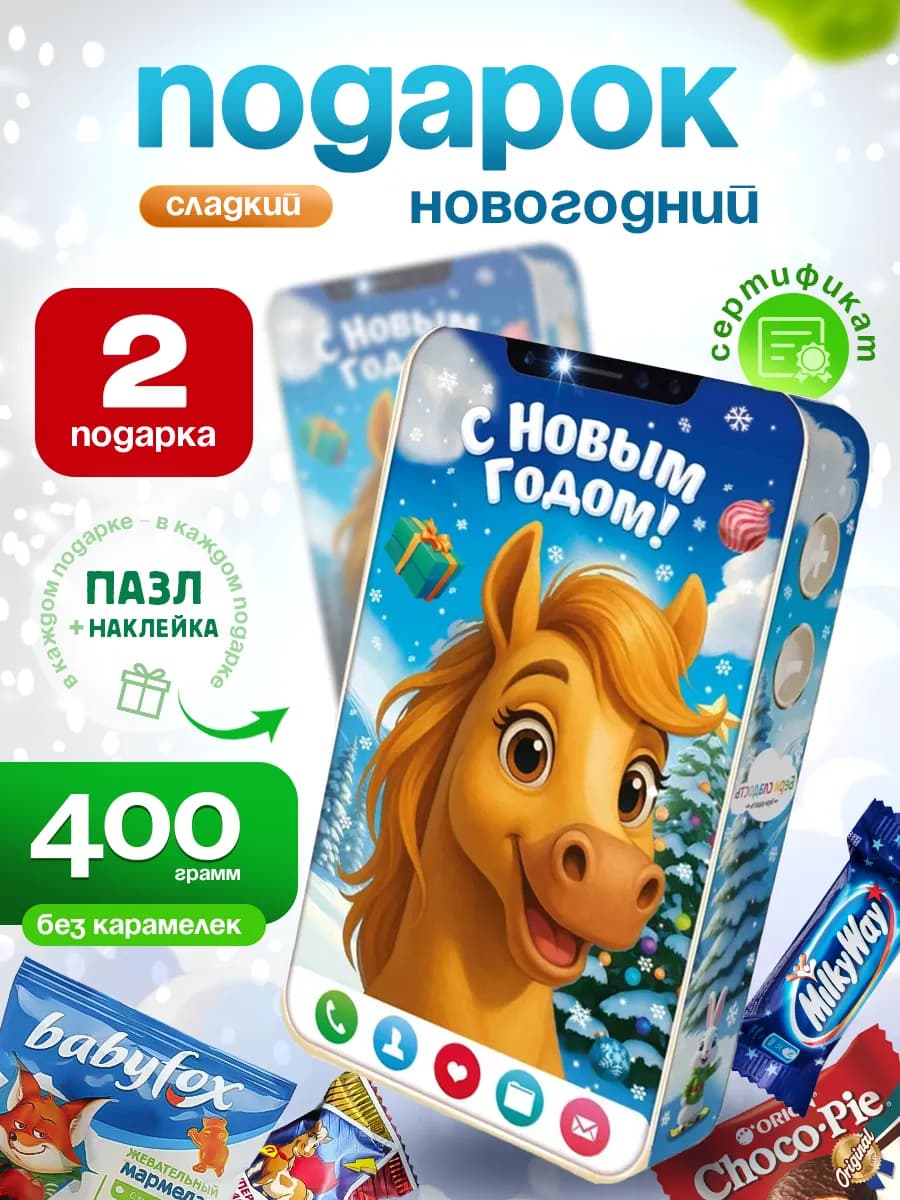Новогодний подарок сладкий для детей на Новый год 2026