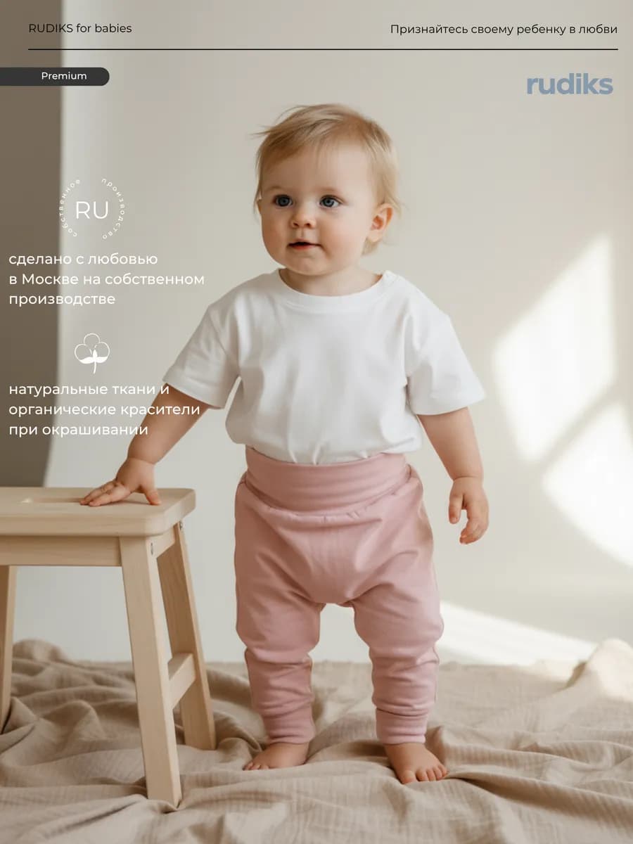 Штанишки для малыша