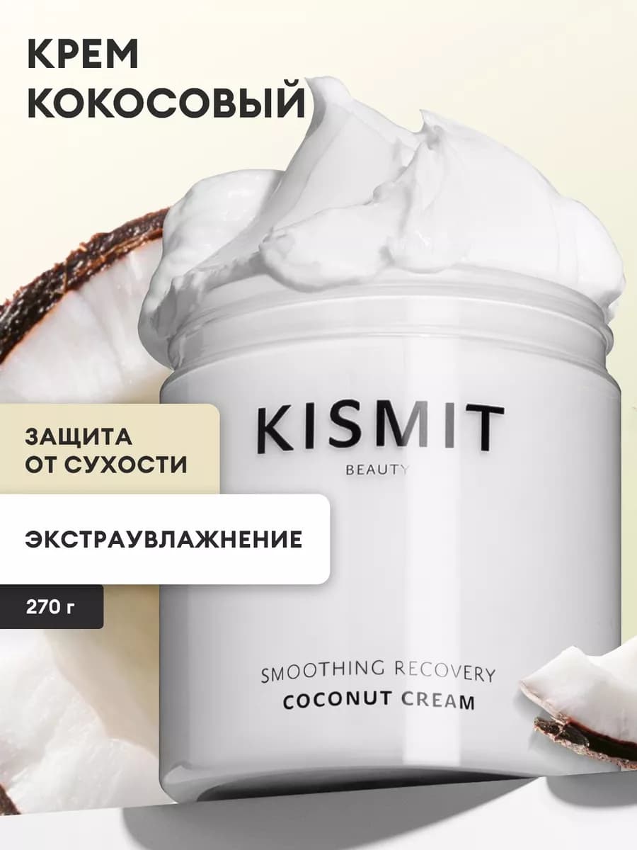 Крем для тела увлажняющий