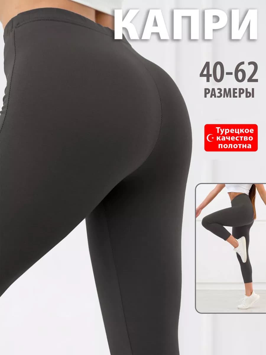Капри домашние хлопок