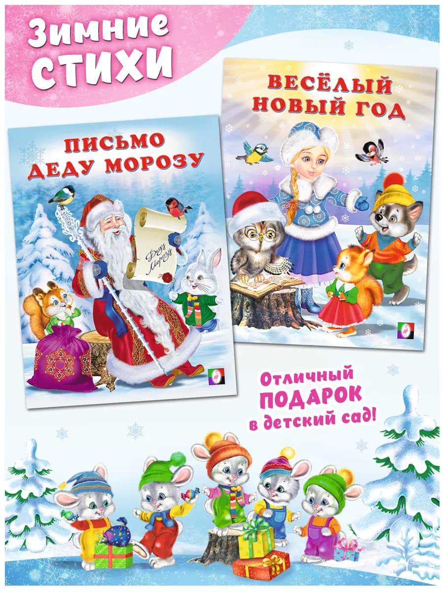 Новогодние стихи для малышей