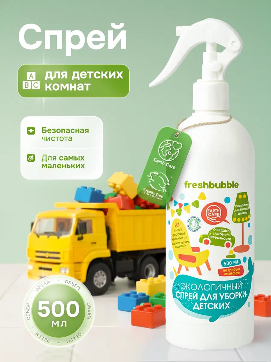 Средство для уборки детских помещений гипоаллергенное 500 мл