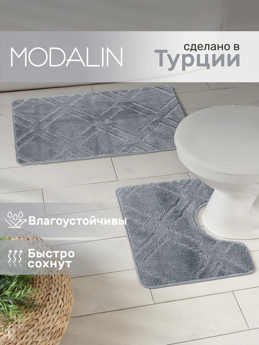 Коврики для ванной и туалета, набор 2 шт. противоскользящий