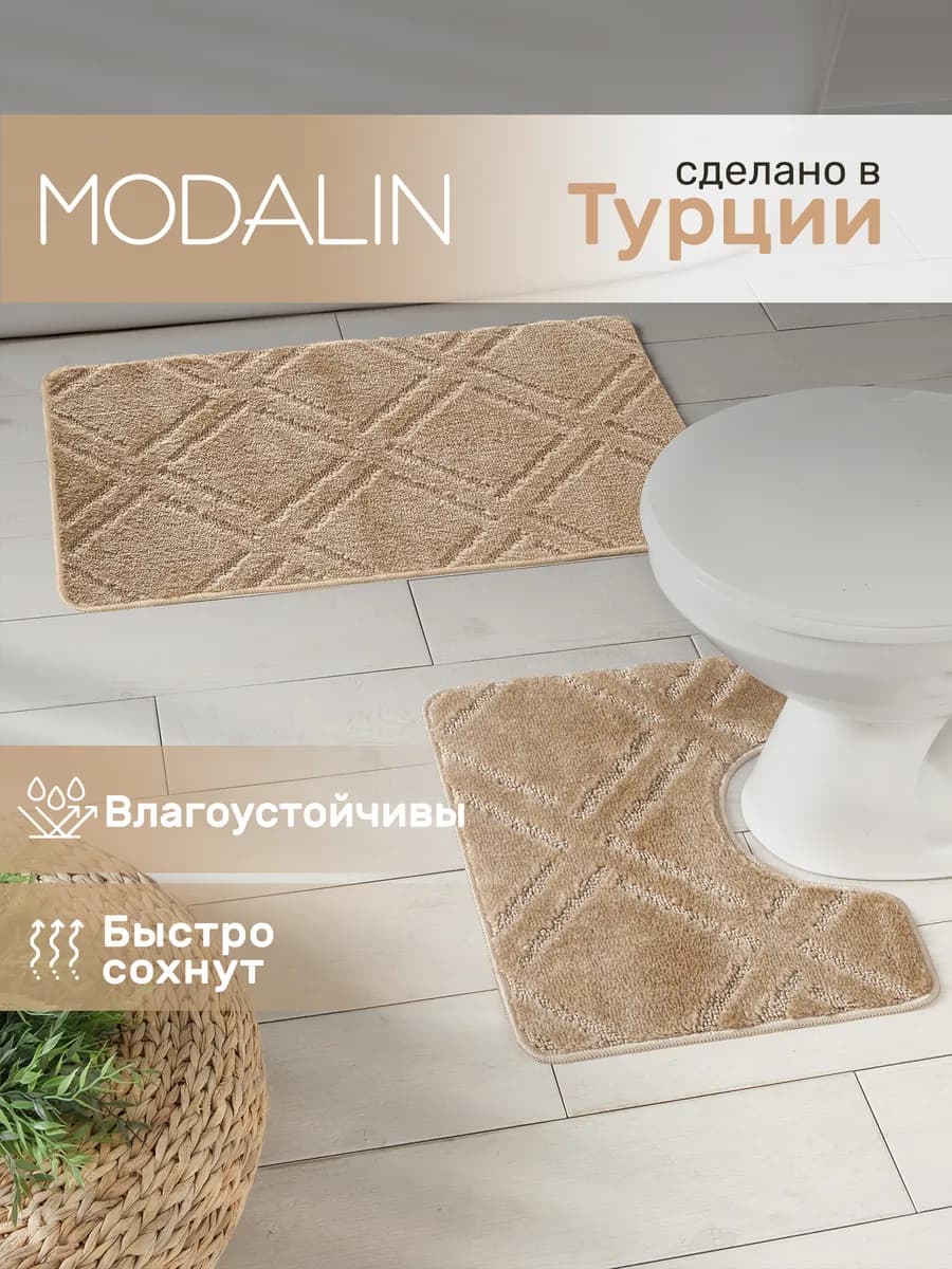Коврик для ванной и туалета, набор 2 шт. противоскользящий