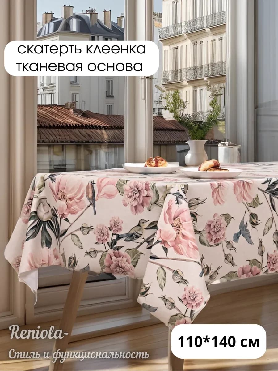 Скатерть клеенка ПВХ на стол 140х110 см