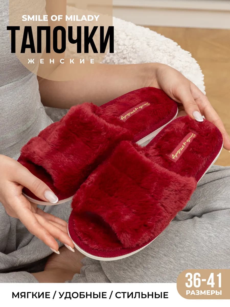 Тапочки домашние меховые