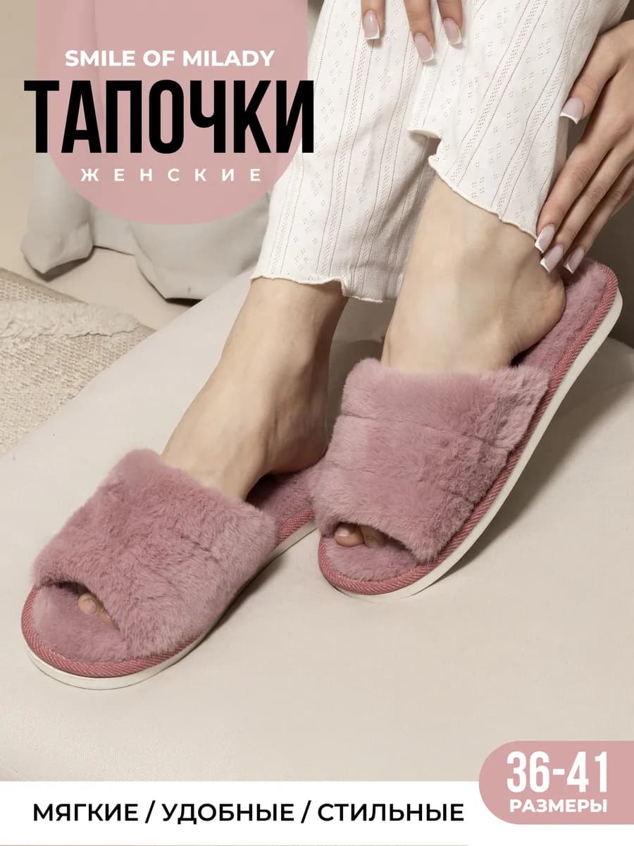 Тапочки домашние меховые