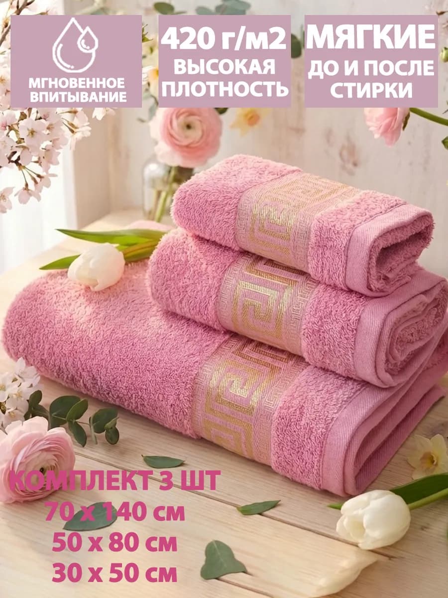 Полотенце махровое банное для тела, набор в ванну, 3 шт