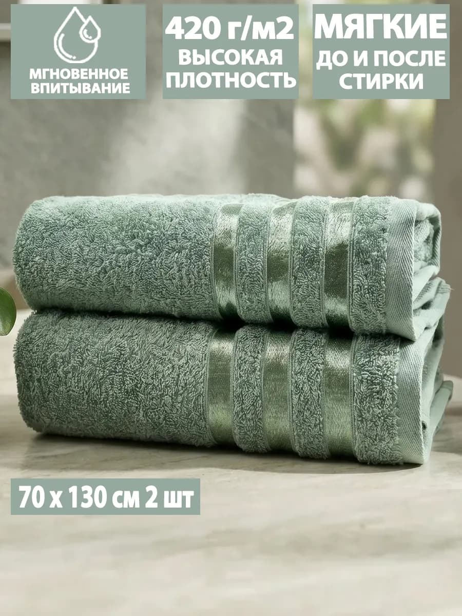 Полотенце банные большие махровое 70х130 для душа, набор 2шт
