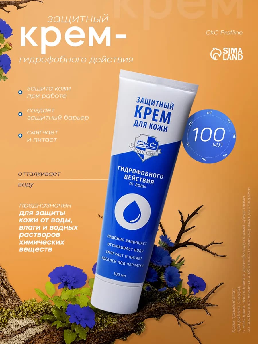 Крем для рук защитный гидрофобного действия 100 мл