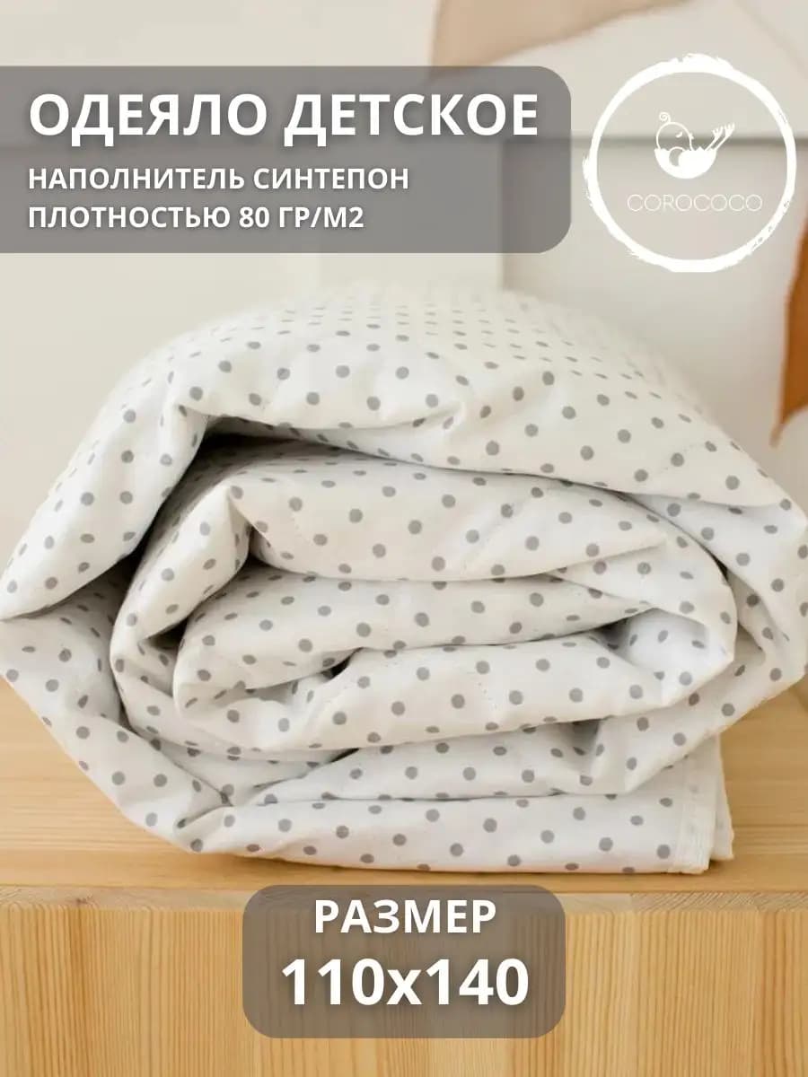 Одеяло детское 110х140 см, тонкое летнее