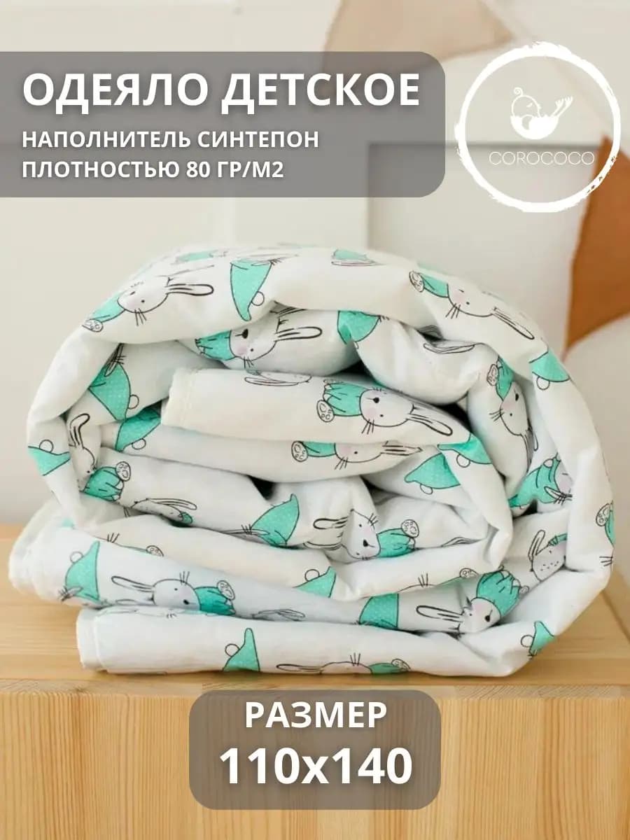 Одеяло детское 110х140 см, тонкое летнее