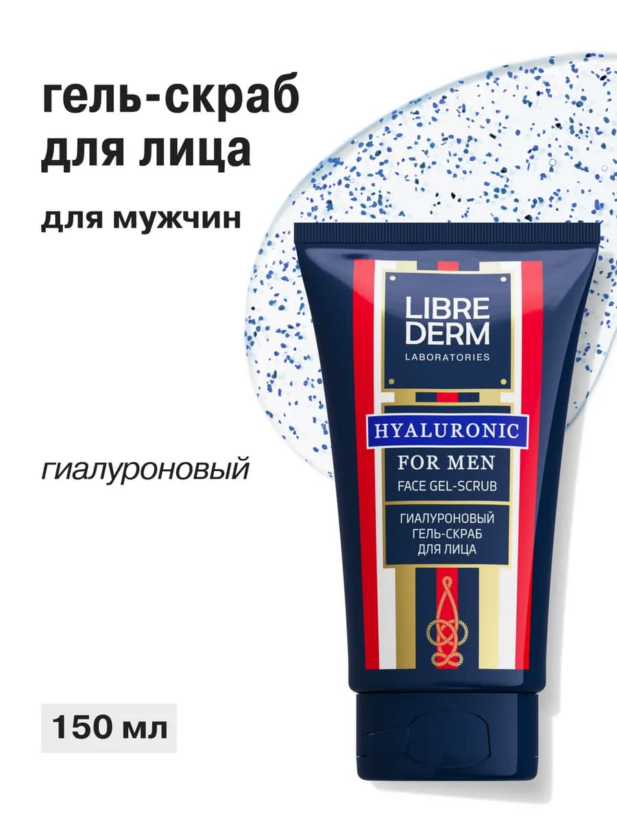 Гель - скраб для лица мужской FOR MEN гиалуроновый 150 мл