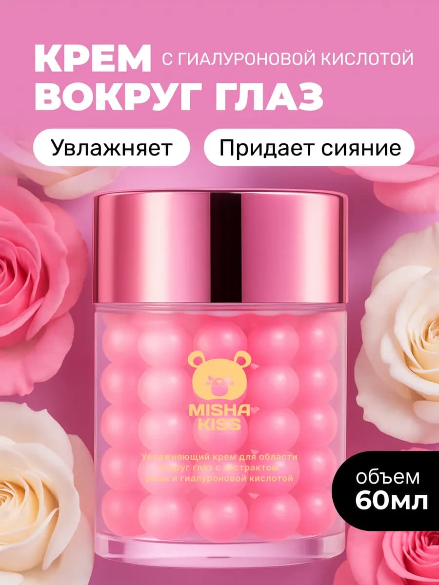 Крем гель для глаз увлажняющий