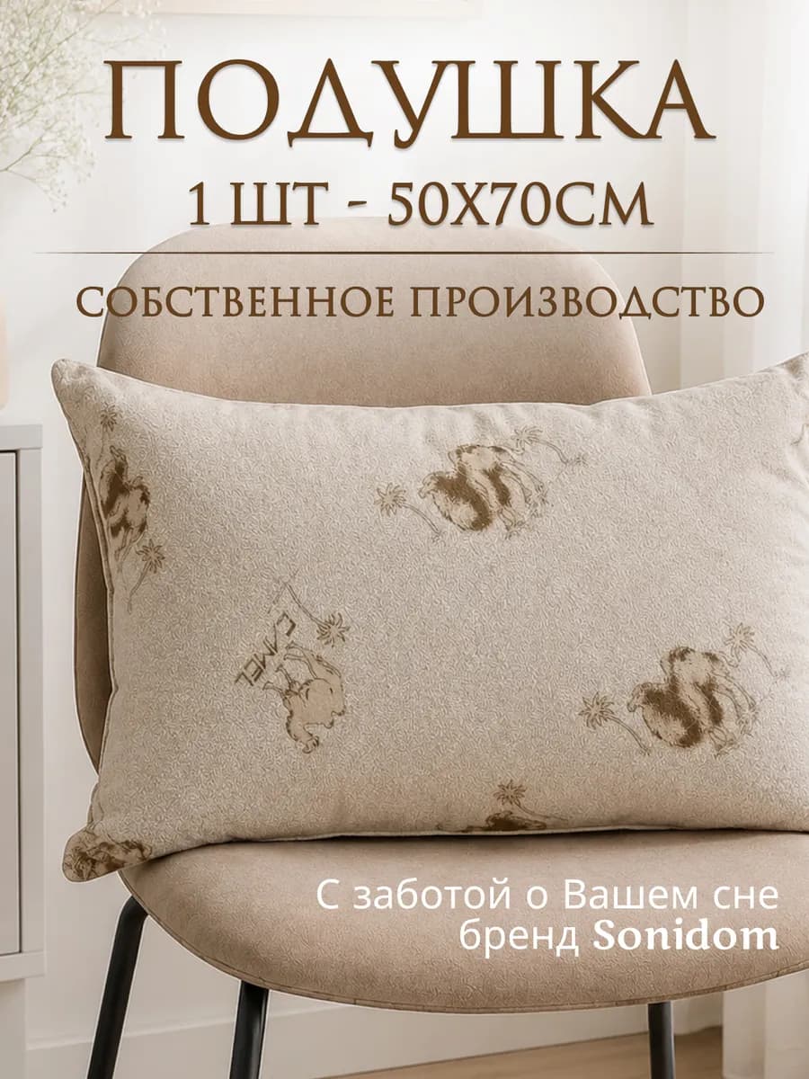 Подушка 50х70 см для сна