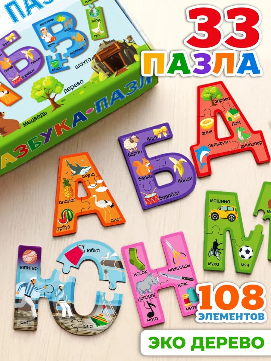 Большие пазлы Алфавит Азбука 3 4 5 6 лет