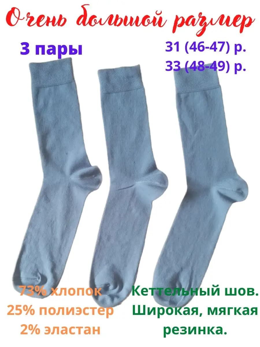 Носки