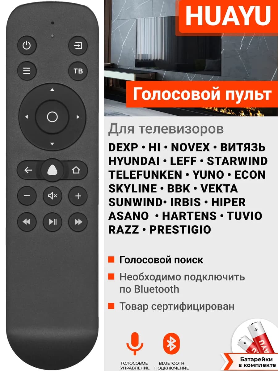 HBT016 Голосовой пульт RCR60BT для телевизоров DEXP
