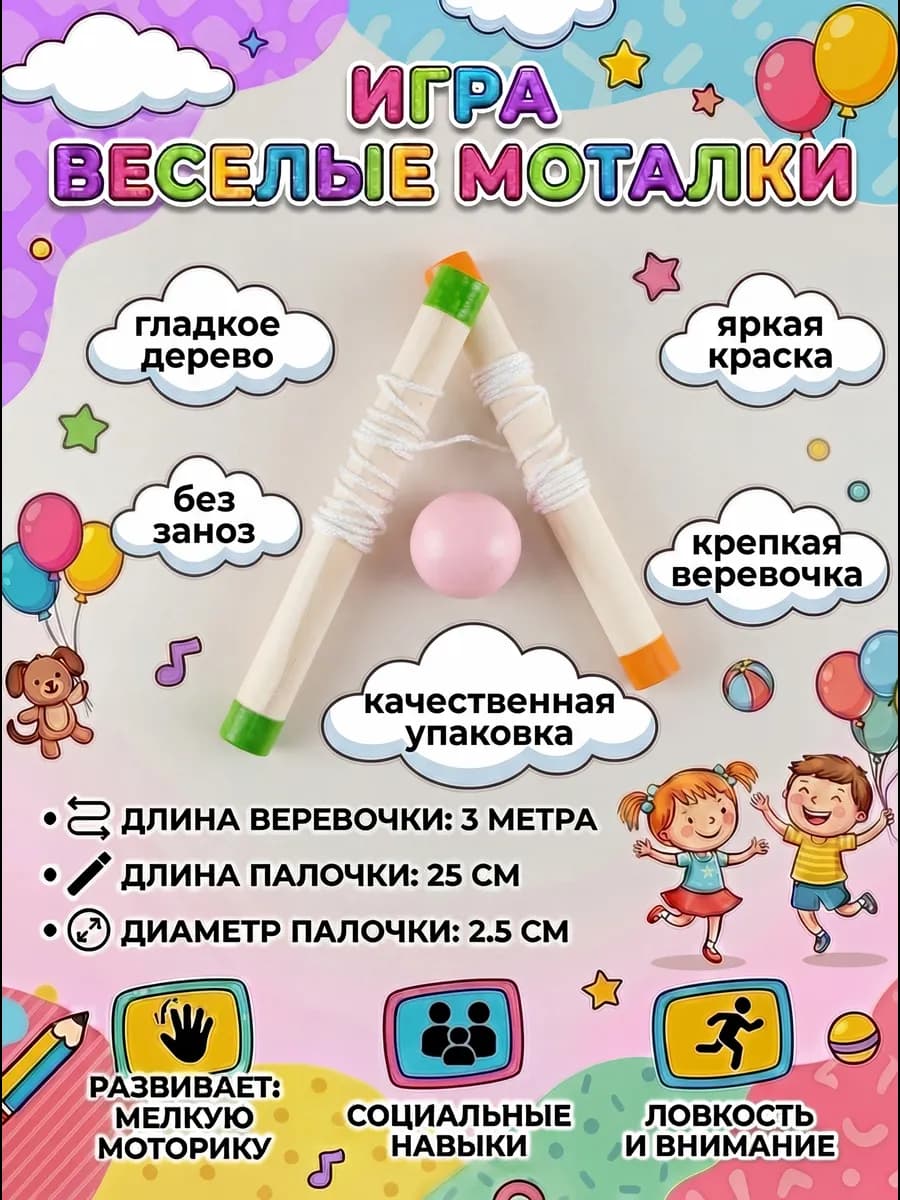 Веселые Моталки, Спортивный Игровой Набор Кто быстрее