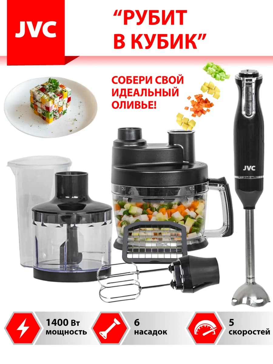 Кухонный комбайн рубит в кубик, блендер, миксер, 1400Вт