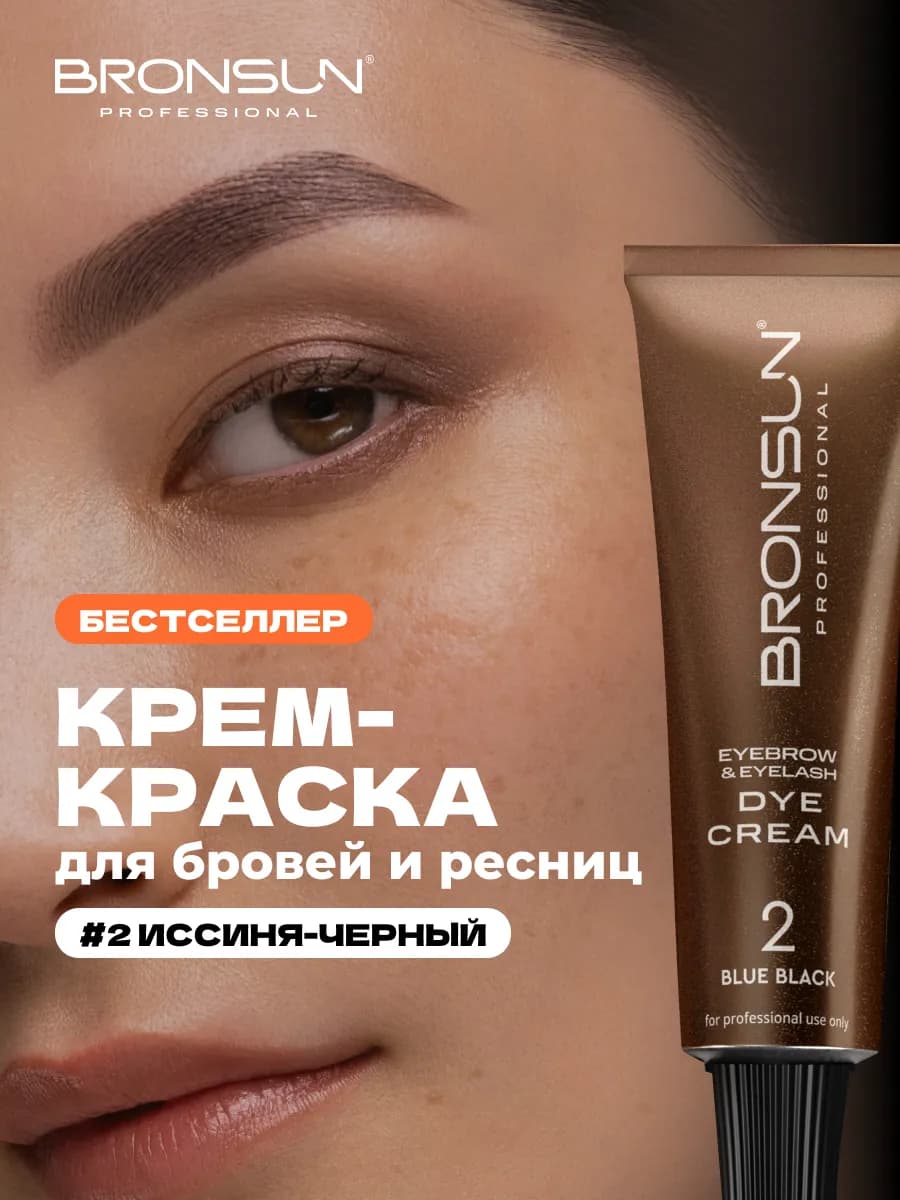 Крем-краска для бровей иссиня-чёрный INNOVATOR COSMETICS