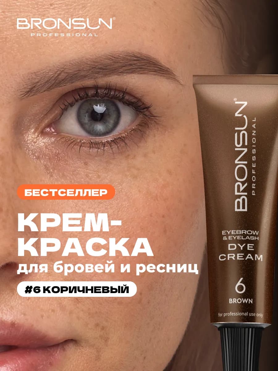 Крем-краска для бровей и ресниц INNOVATOR COSMETICS - фото 1