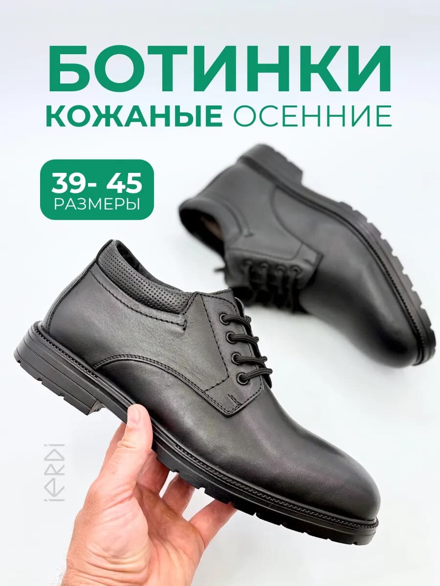 Классические демисезонные ботинки из натуральной кожи