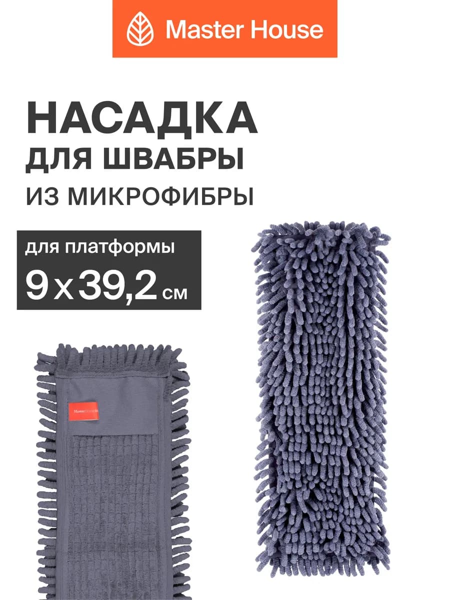 Насадка для швабры из микрофибры