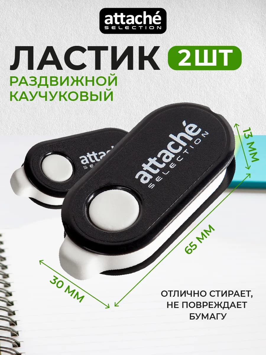 Ластик школьный выдвижной стерка для карандашей, набор 2 шт