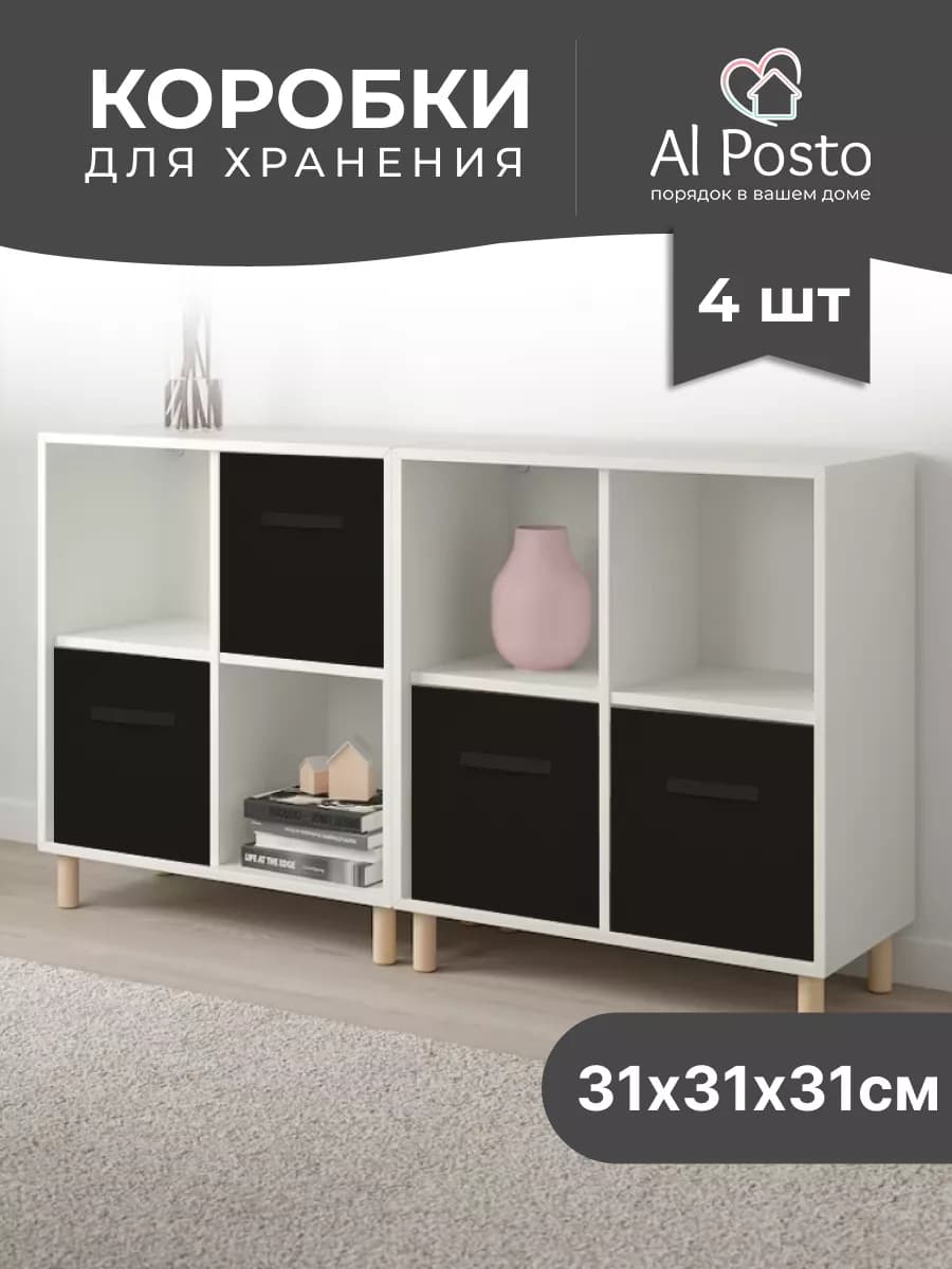 Коробка для хранения вещей 4 шт 31*31*31