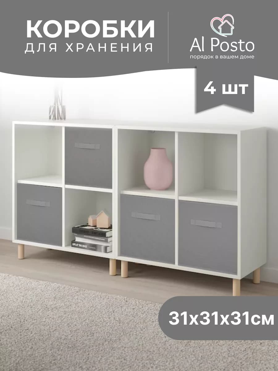 Коробка для хранения вещей 4 шт 31*31*31