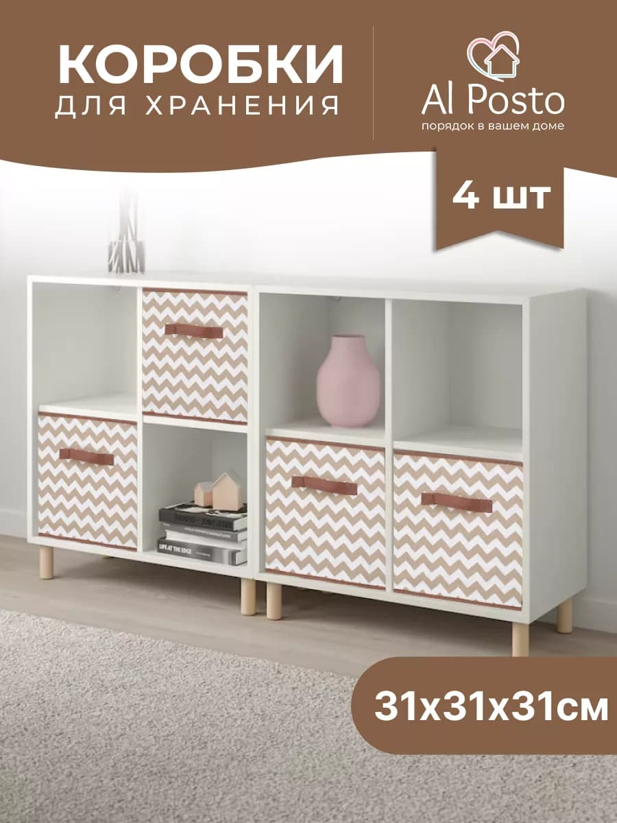 Коробка для хранения вещей 4 шт 31*31*31