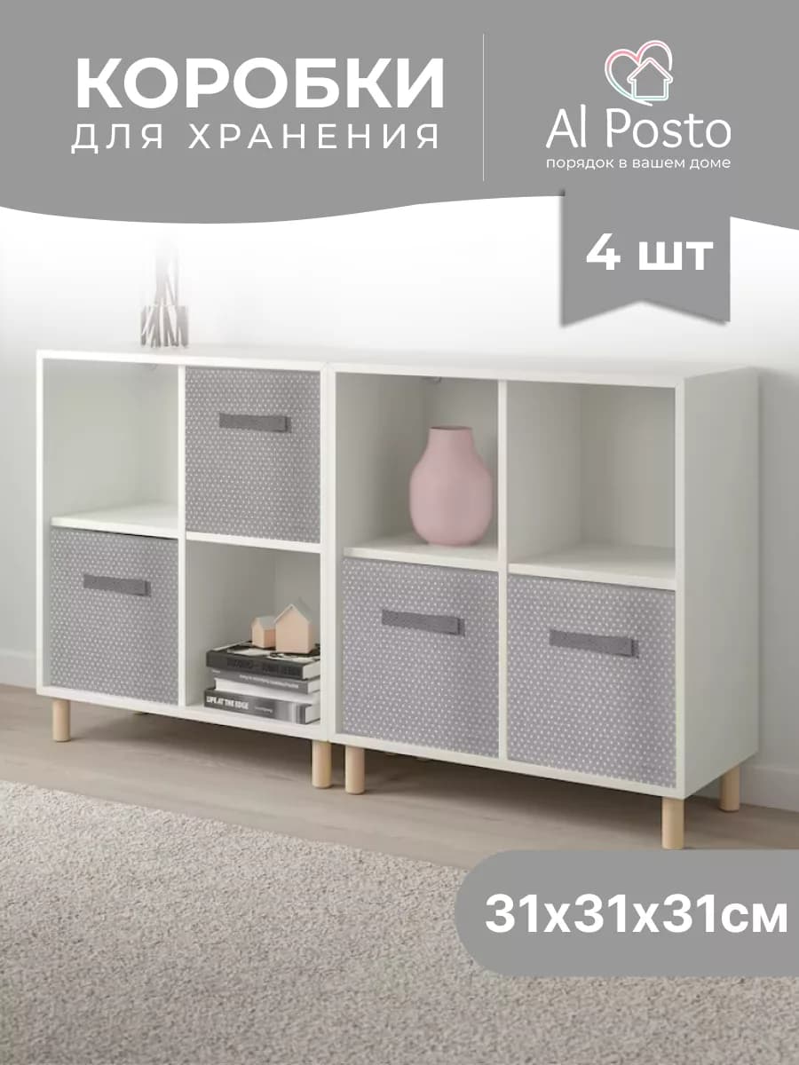 Коробка для хранения вещей 4 шт 31*31*31