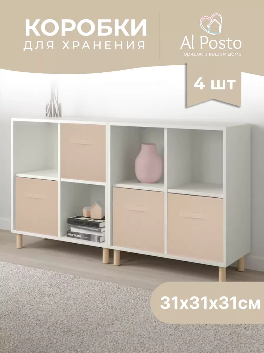 Коробка для хранения вещей 4 шт 31*31*31