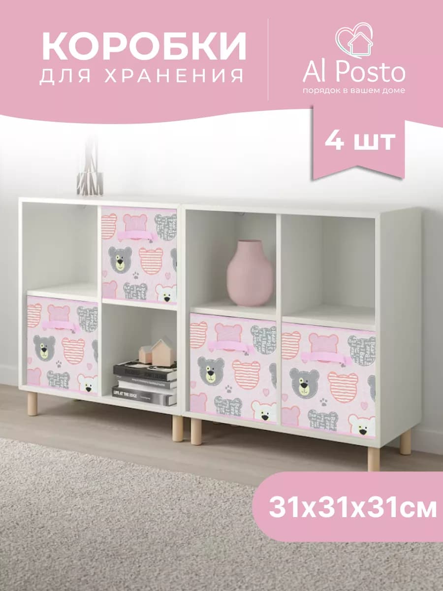 Коробка для хранения вещей 4 шт 31*31*31