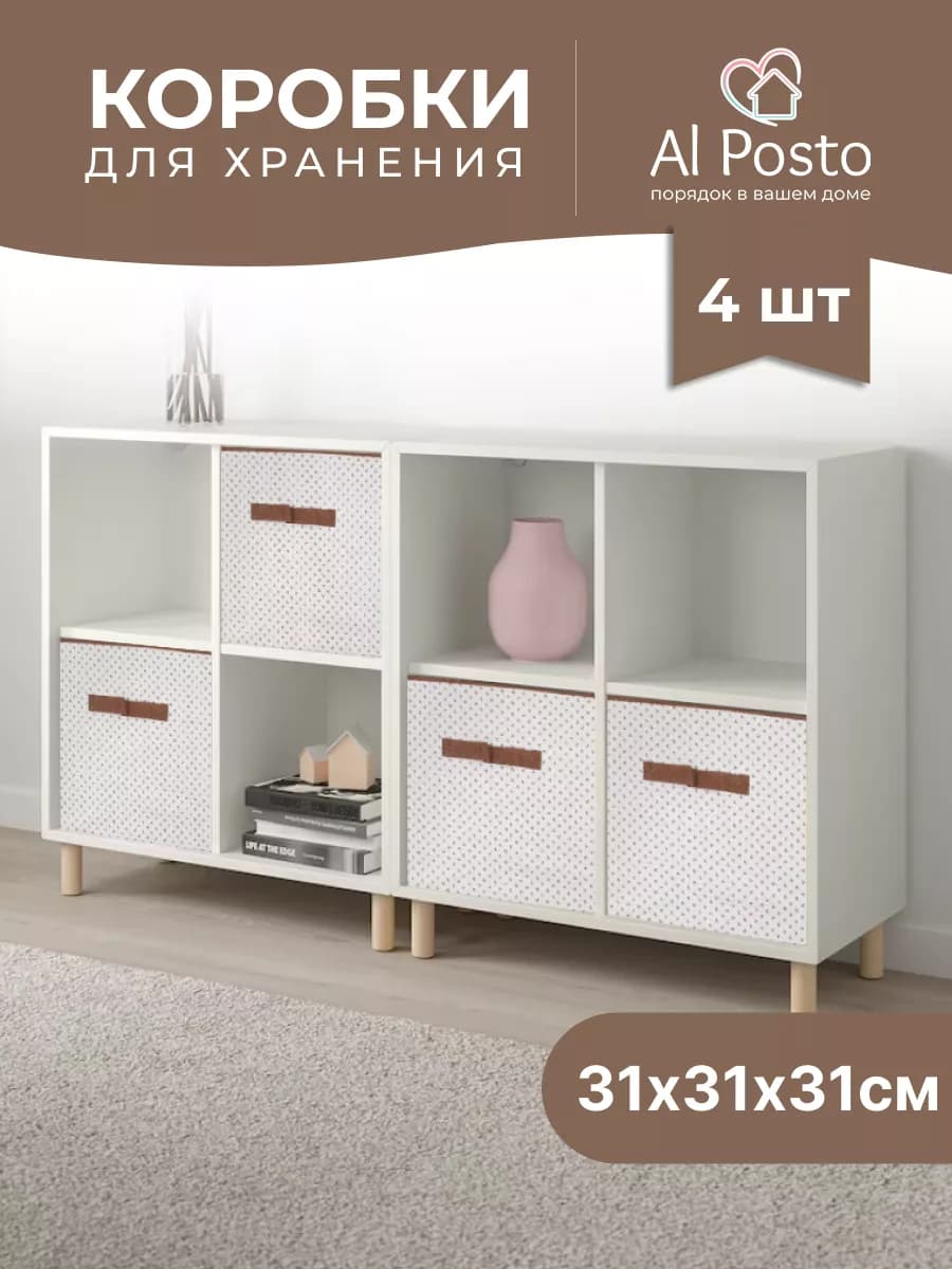 Коробка для хранения вещей 4 шт 31*31*31