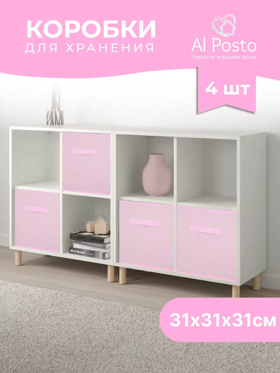 Коробка для хранения вещей 4 шт 31*31*31