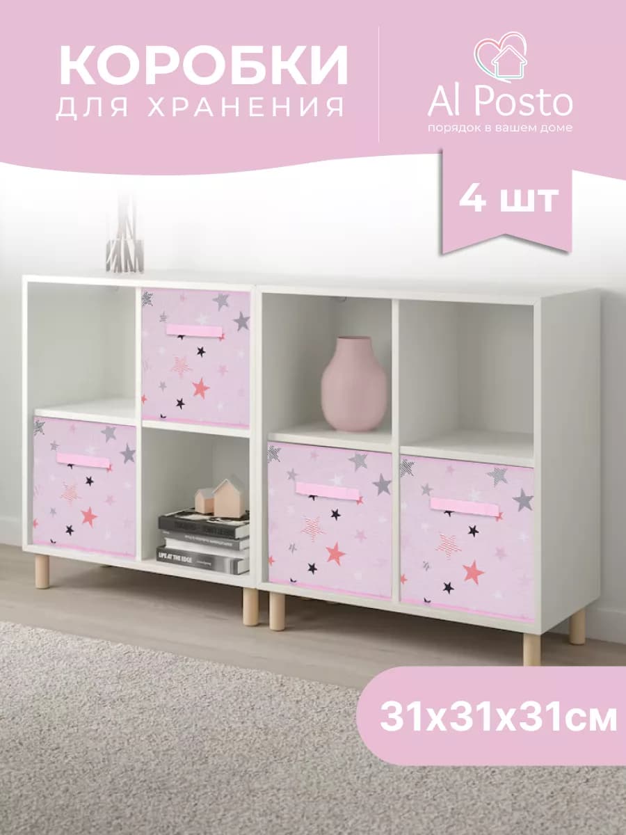 Коробка для хранения вещей 4 шт 31*31*31
