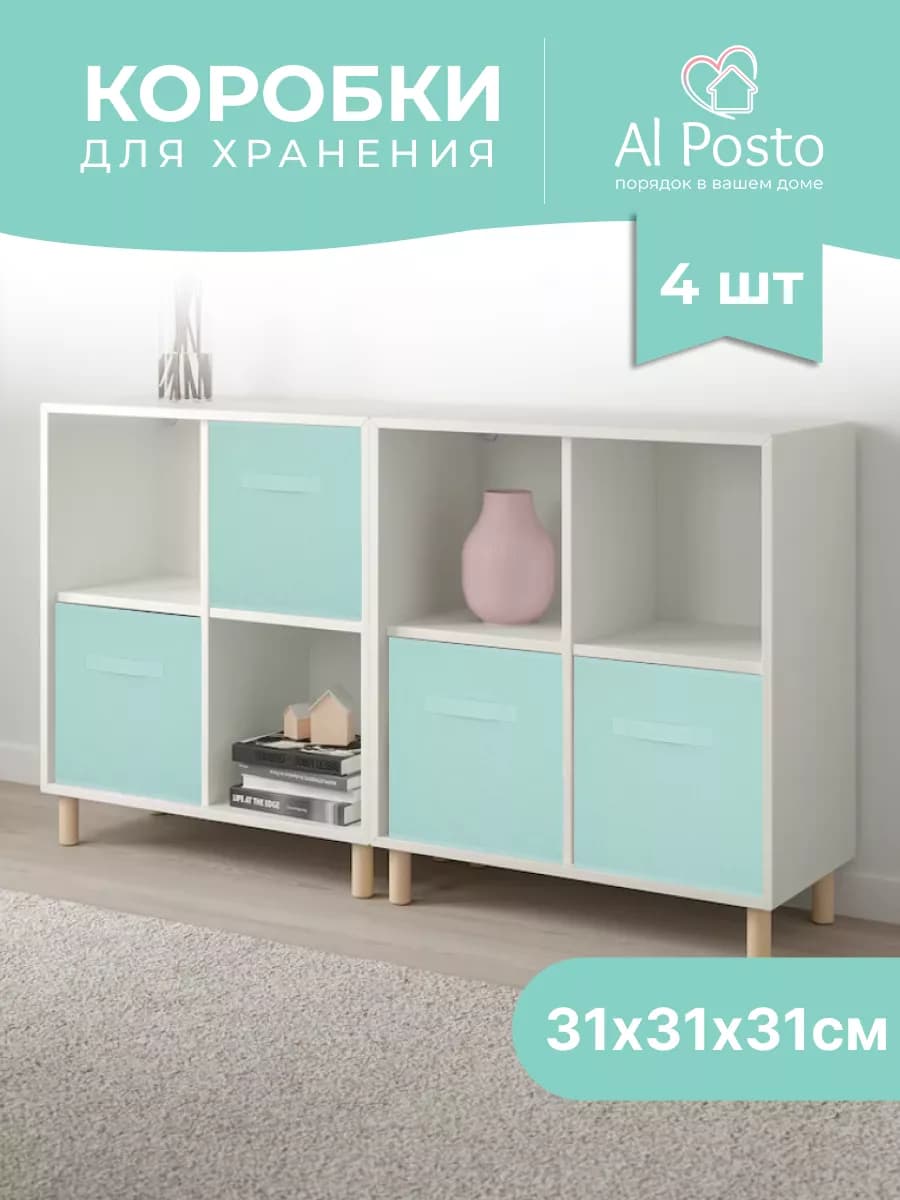 Коробка для хранения вещей 4 шт 31*31*31