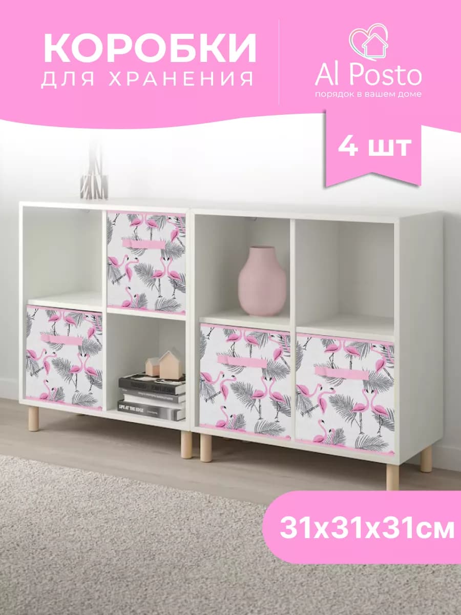 Коробка для хранения вещей 4 шт 31*31*31