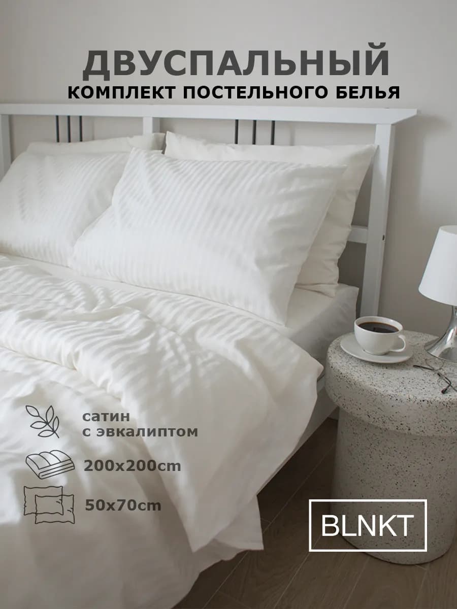 Постельное белье 2-спальное страйп сатин размеры икеа