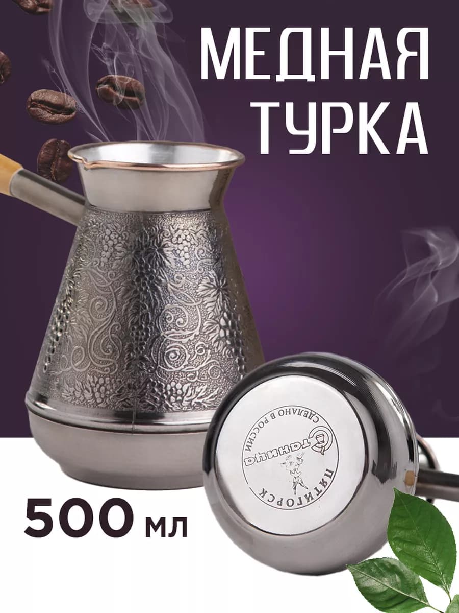 Турка для кофе медная 500 мл Станица толщина меди 0.8 мм