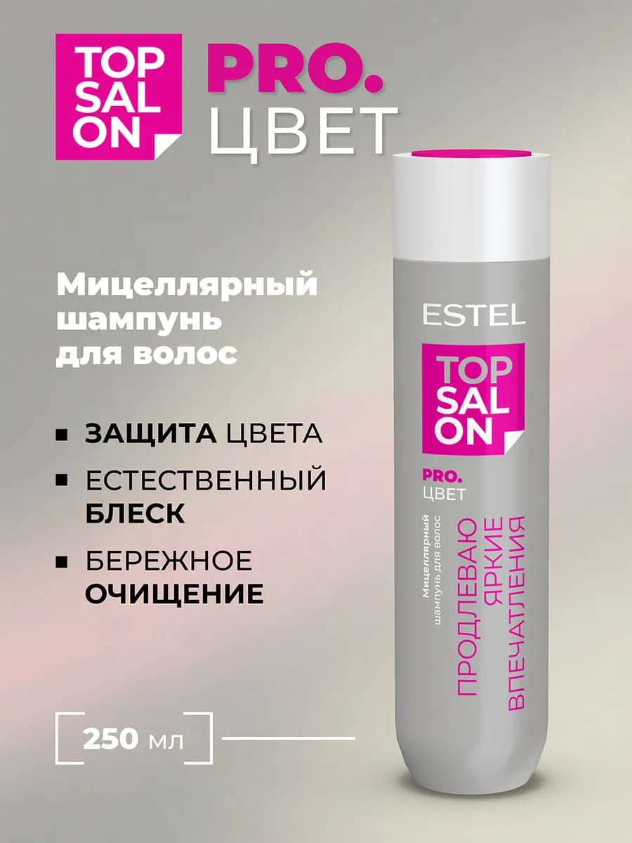 Мицеллярный шампунь для окрашенных волос TOP SALON, 250 мл