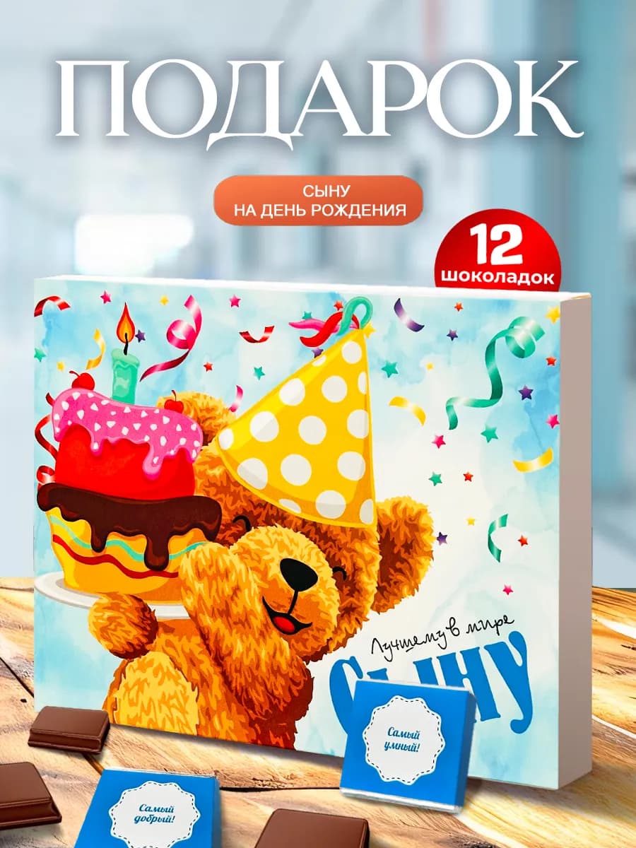 Подарок сыну