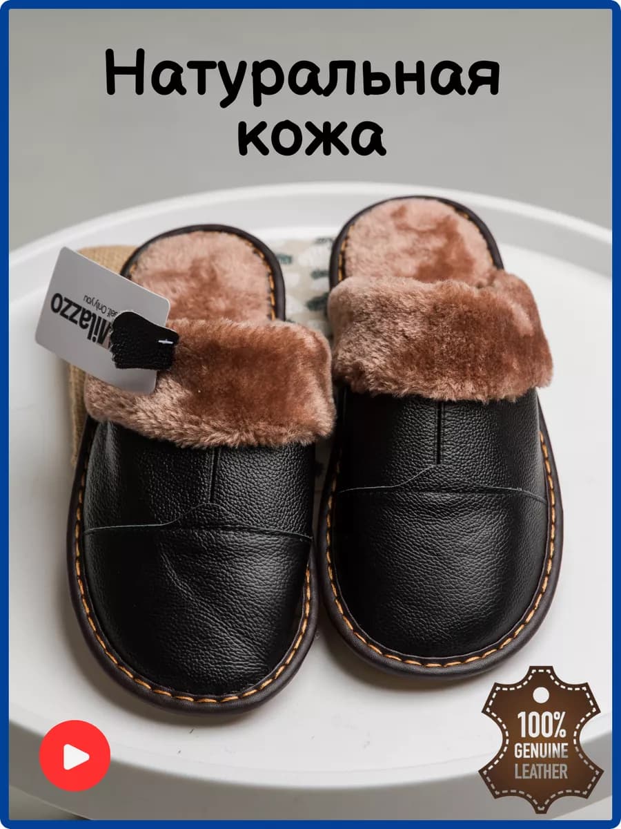 Теплые домашние тапочки с мехом и кожей