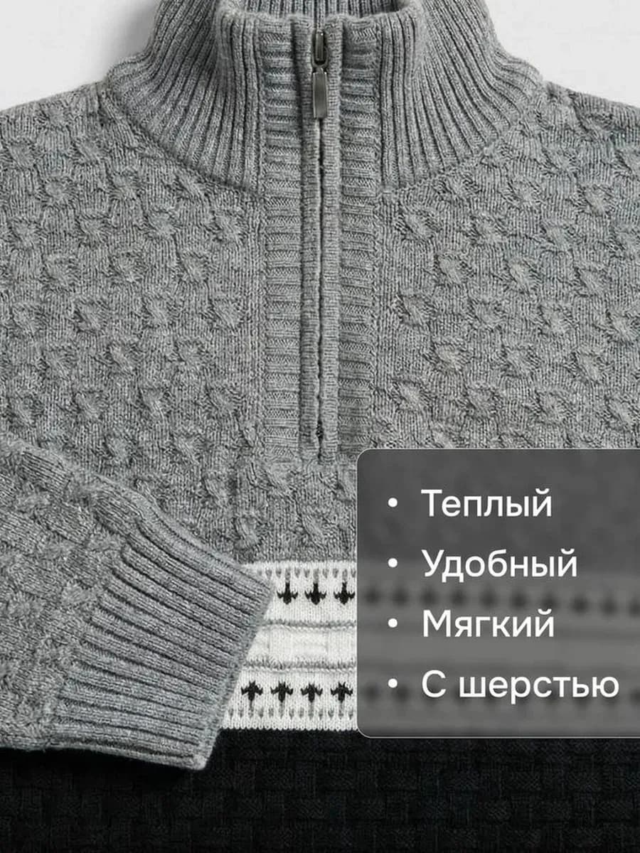 Свитер теплый с горлом на молнии шерстяной