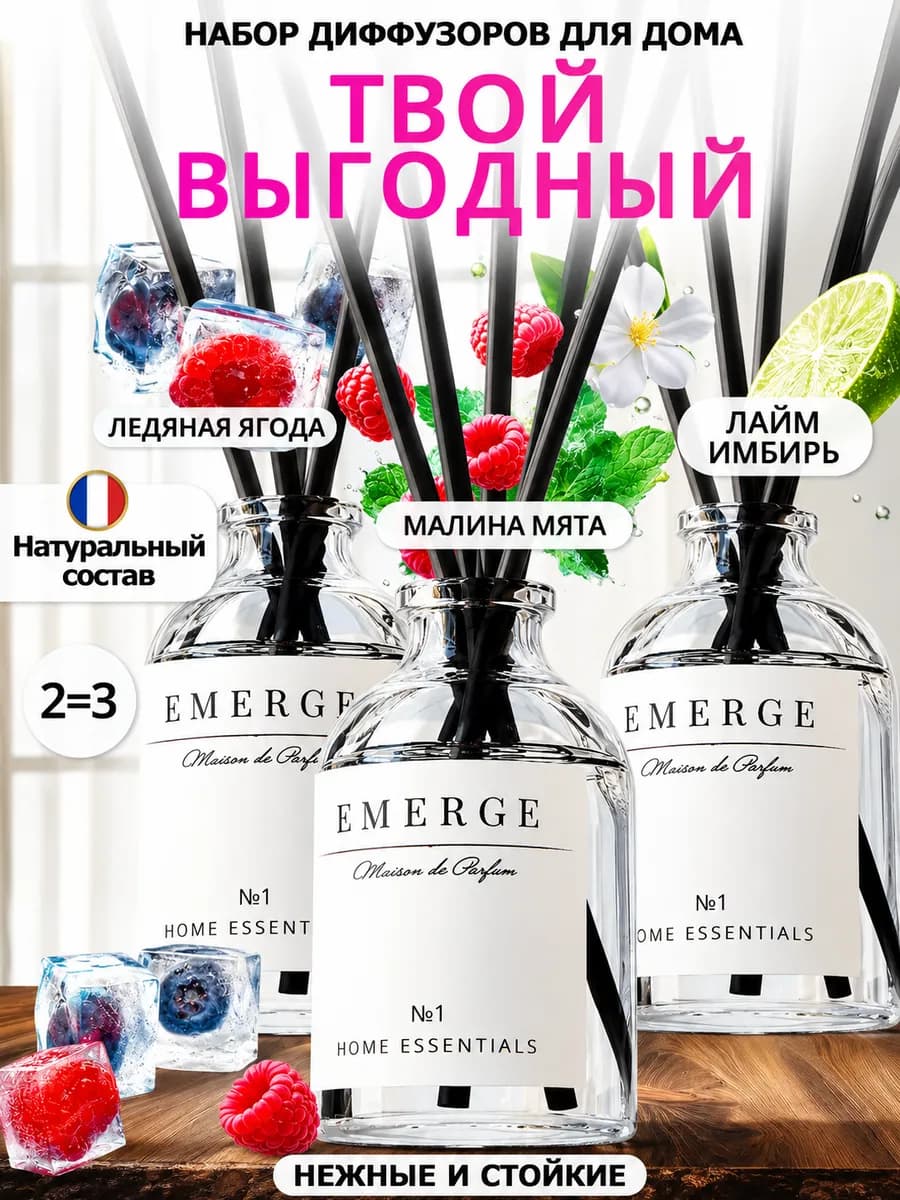 Диффузор для дома с палочками набор
