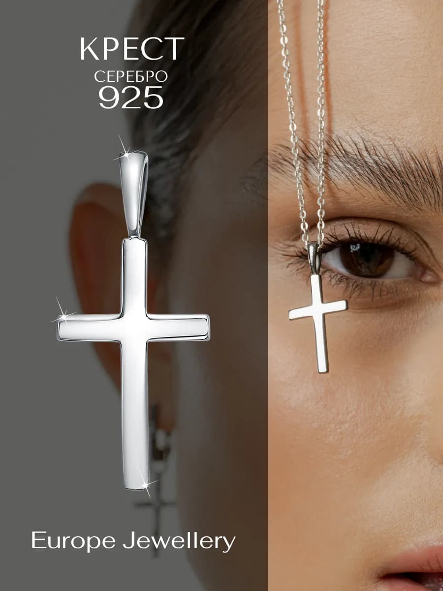 Подвеска на шею крест серебро 925